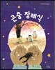 곤충 장례식