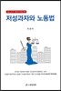 저성과자와 노동법