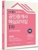 2016 EBS 공인단기 공인중개사 1차 핵심요약집