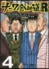 新ナニワ金融道R   4