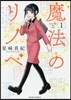 魔法のリノベ   1