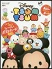 これは使える! Disney TSUM TSUM シ-ル&ポストカ-ドブック