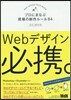 Webデザイン必携。 プロにまなぶ現場の