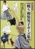 作畵のための戰う和裝男子ポ-ズ集