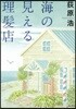 海の見える理髮店