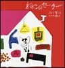ねこのセ-タ-
