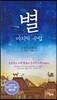 별 / 마지막수업