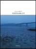 여자만汝自灣 소식