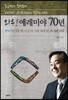 와우! 예레미야 70년