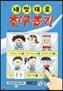 내 멋대로 친구 뽑기