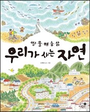 우리가 사는 자연