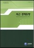최근 경제동향 2016년 3월호