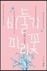비둘기피리 꽃