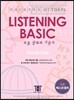 Hackers TOEFL Listening Basic (iBT) 해커스 토플 리스닝 베이직
