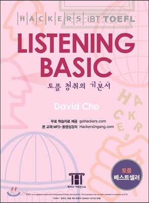 Hackers TOEFL Listening Basic (iBT) 해커스 토플 리스닝 베이직