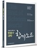 현용수 과학 합격노트