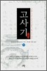 고사기 (상)