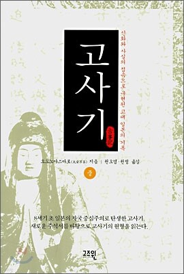 고사기 (중)