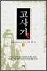 고사기 (중)
