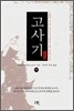 고사기 (하)
