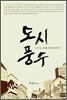 도시풍수