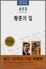 황혼의 집