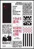 1945 중국, 미국의 치명적 선택
