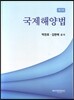 국제해양법