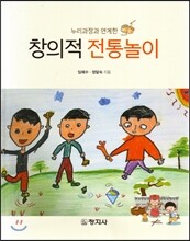 창의적 전통놀이