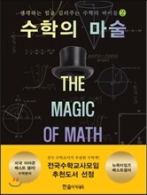 수학의 마술 2