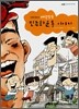 대한민국 민주화운동 이야기