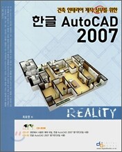 한글 AutoCAD 2007