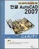 한글 AutoCAD 2007