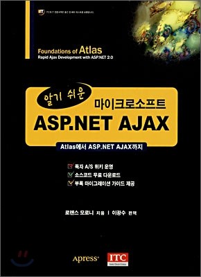 알기쉬운 마이크로소프트 ASP.NET AJAX