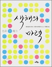색채의 마력