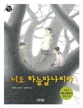 너도 하늘말나리야