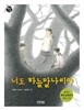 너도 하늘말나리야