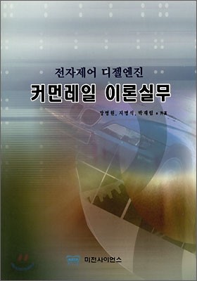 커먼레일 이론실무