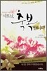사모님, 축복합니다