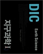 올플 Dictionary 지구과학 1
