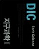 올플 Dictionary 지구과학 1