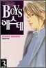 BOYS 에스테 3