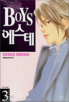 BOYS 에스테 3