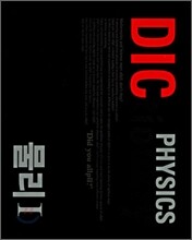 올플 Dictionary 물리 1