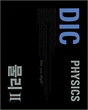 올플 Dictionary 물리 2