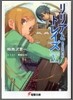 リリアとトレイズ(5)私の王子樣 上