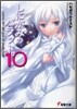 しにがみのバラッド。(10)