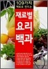 재료별 요리백과