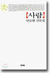 사람