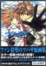 ALBuM De EProDUCTioNs ツバサ原畵集
